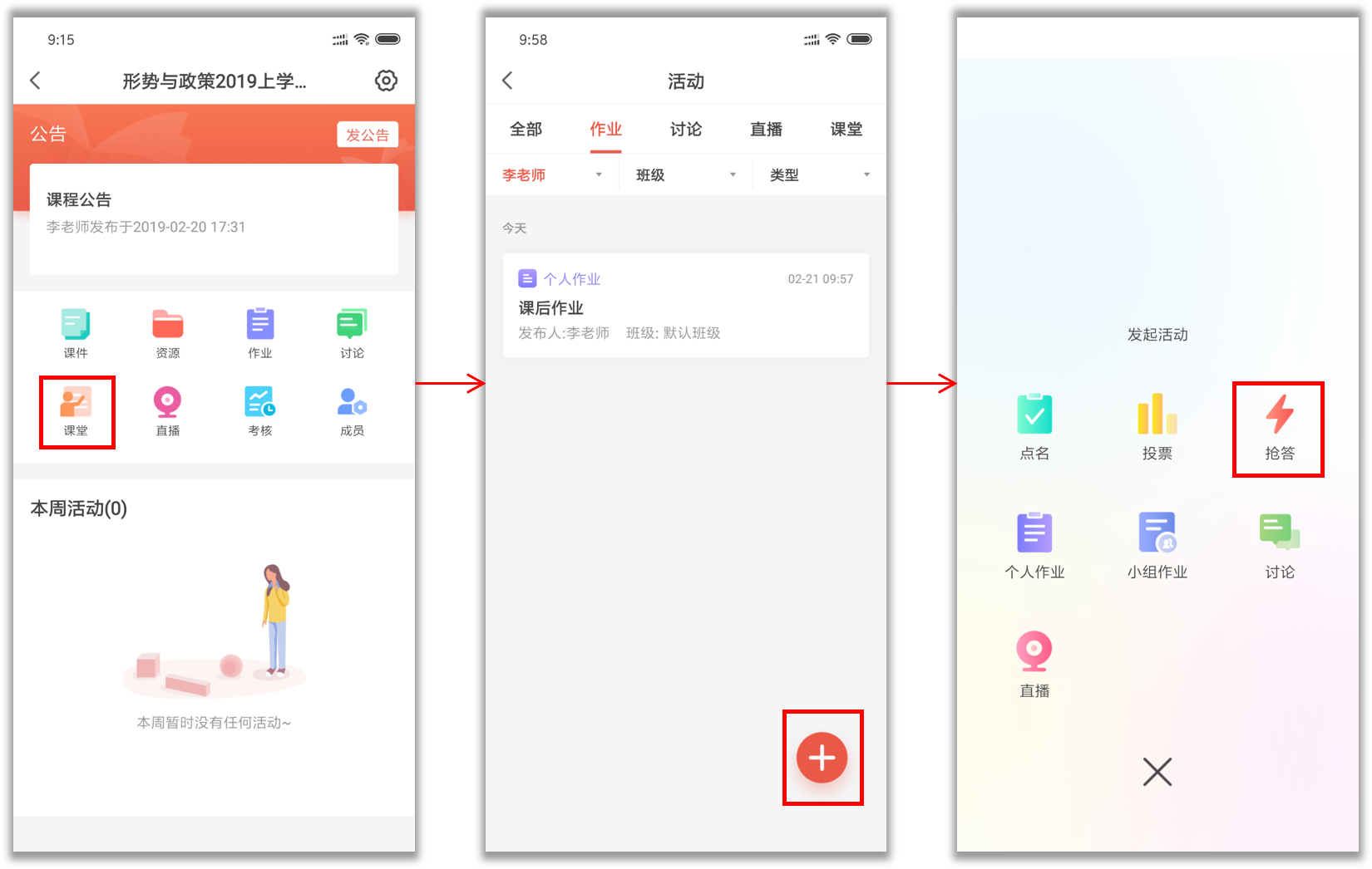 课堂互动 | 帮助中心