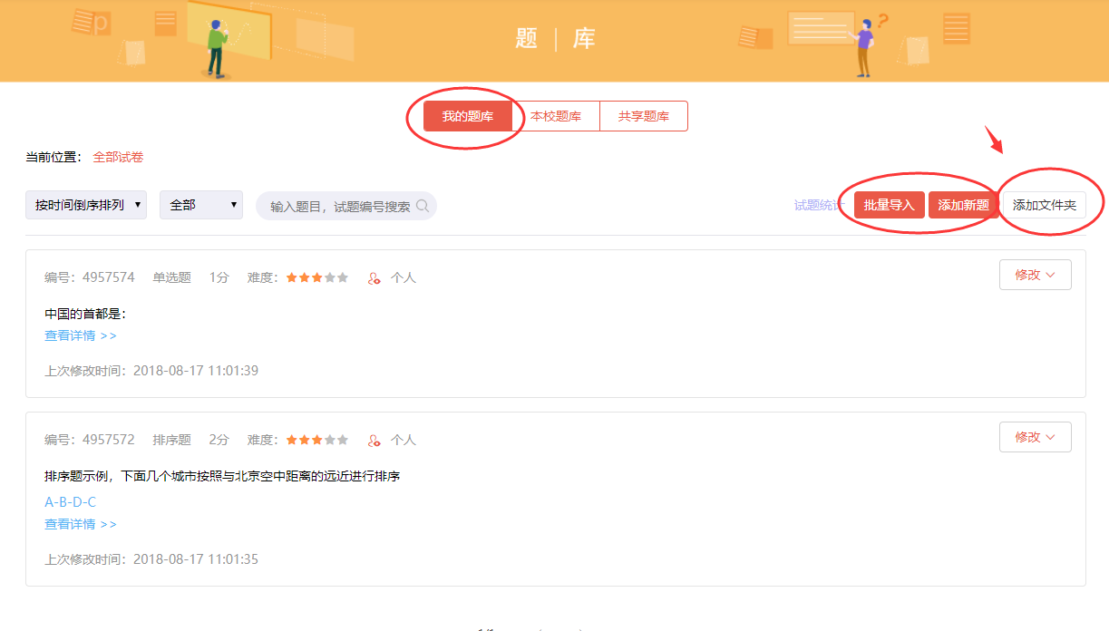 试题库建设 | 帮助中心