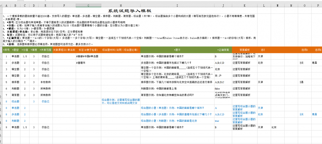 试题库建设 | 帮助中心
