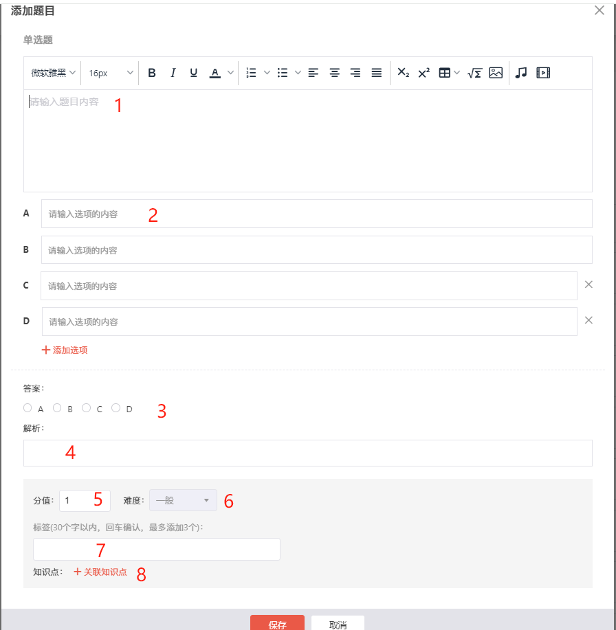 试题库建设 | 帮助中心